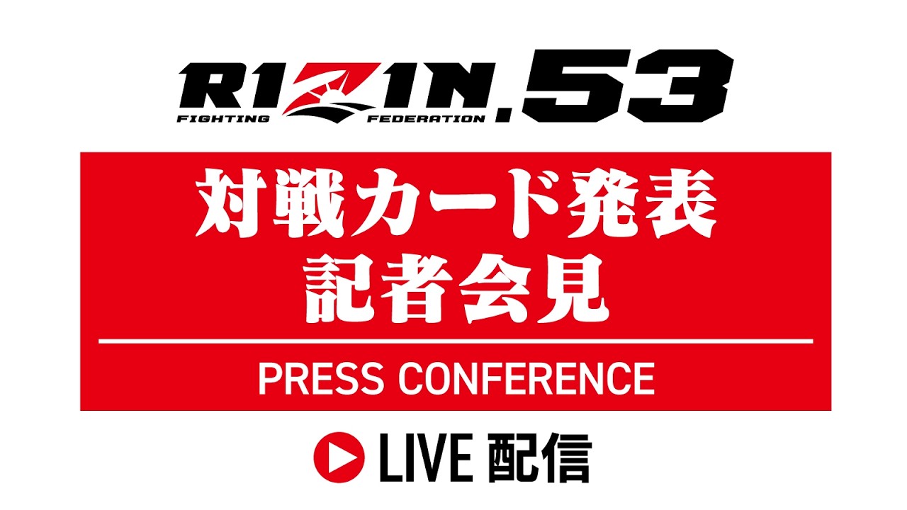 RIZIN.53 神戸大会 対戦カード発表記者会見 - 2026.3.27