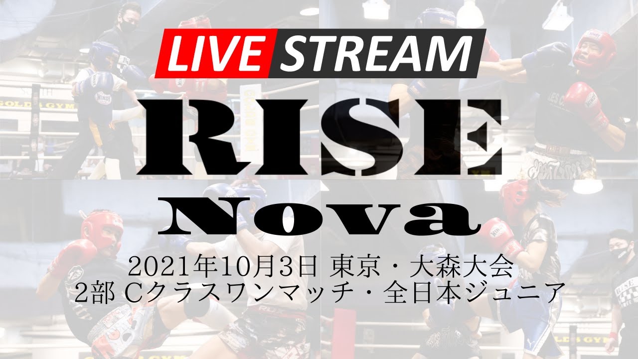【2部】アマチュア RISE Nova 東京・大森大会|2021.10.3【OFFICIAL】 background