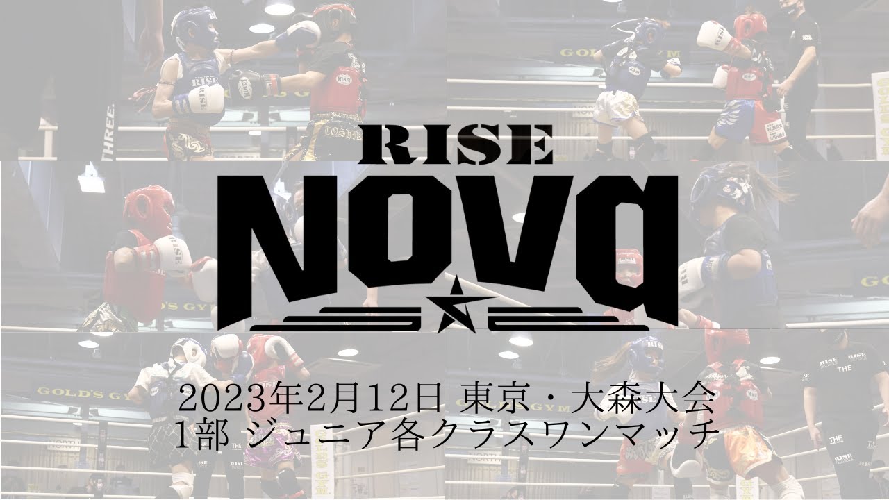 2023.2.12 RISE Nova 1部【OFFICIAL】
