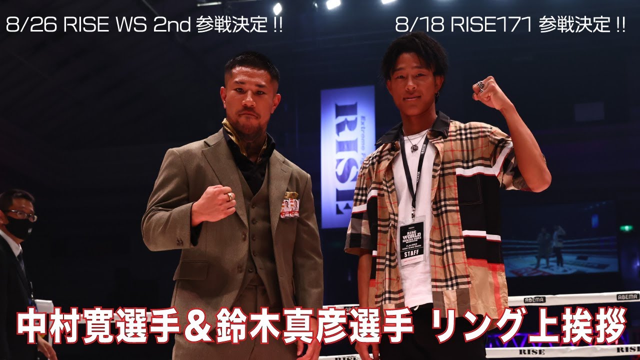 【リング上挨拶】中村 寛&鈴木真彦|2023.7.2 #RISE_WS 【OFFICIAL】