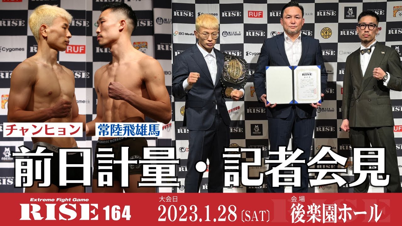 RISE164 前日計量/RISE164 Weight in|2023.1.28 #RISE164 【OFFICIAL】 background