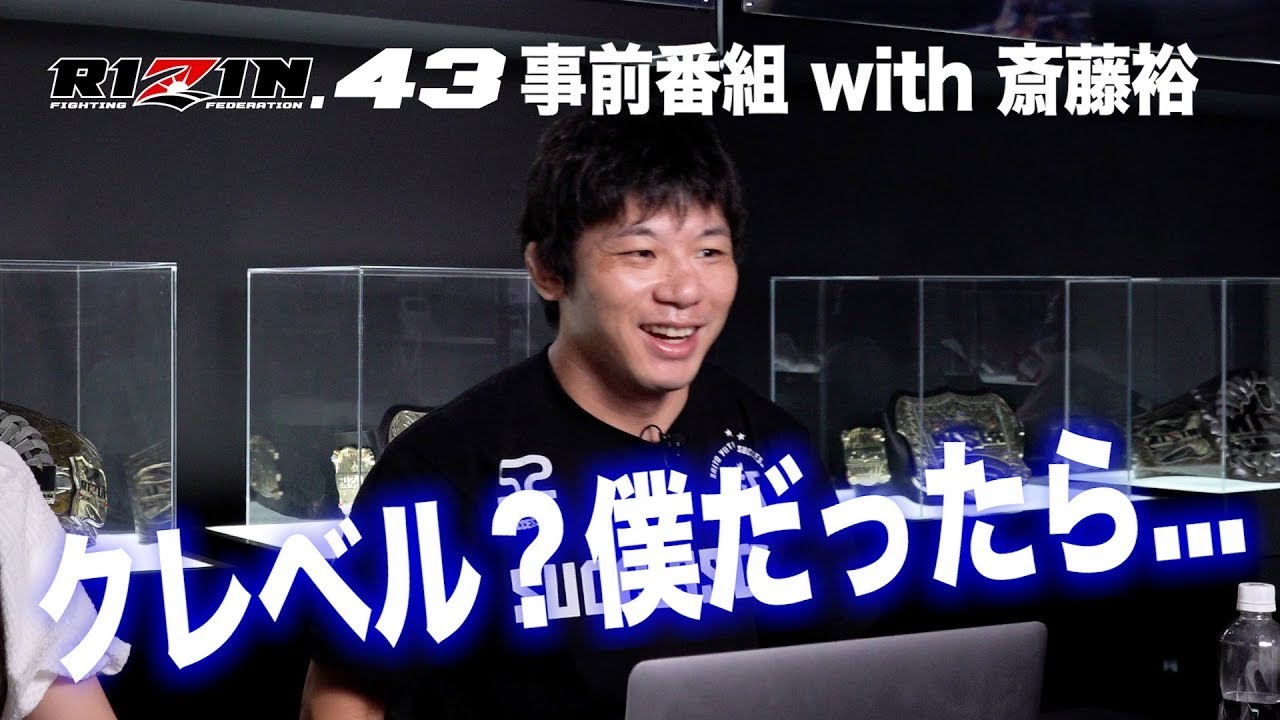 RIZIN.43 大会直前番組 with 斎藤裕 background