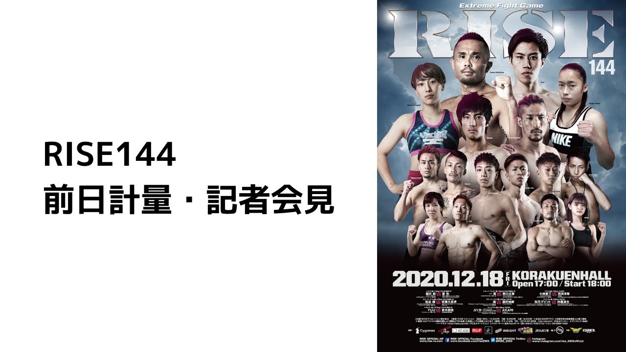 RISE144 前日計量・記者会見/RISE144 weight in・Press conference|2020.12.17【OFFICIAL】 background