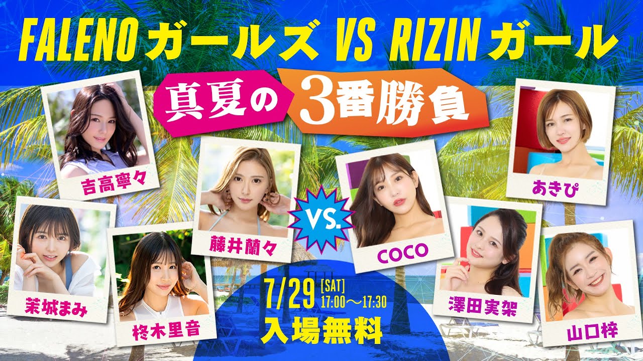FALENOガールズVS.RIZINガール〜真夏の3番勝負〜 backdrop