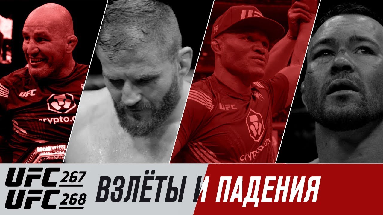 UFC 267 и 268: Взлеты и падения background