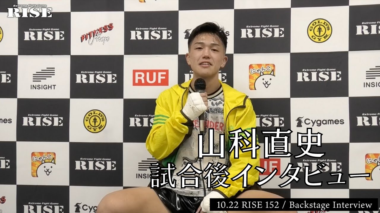山科直史 試合後インタビュー|2021.10.22 #RISE152 【OFFICIAL】