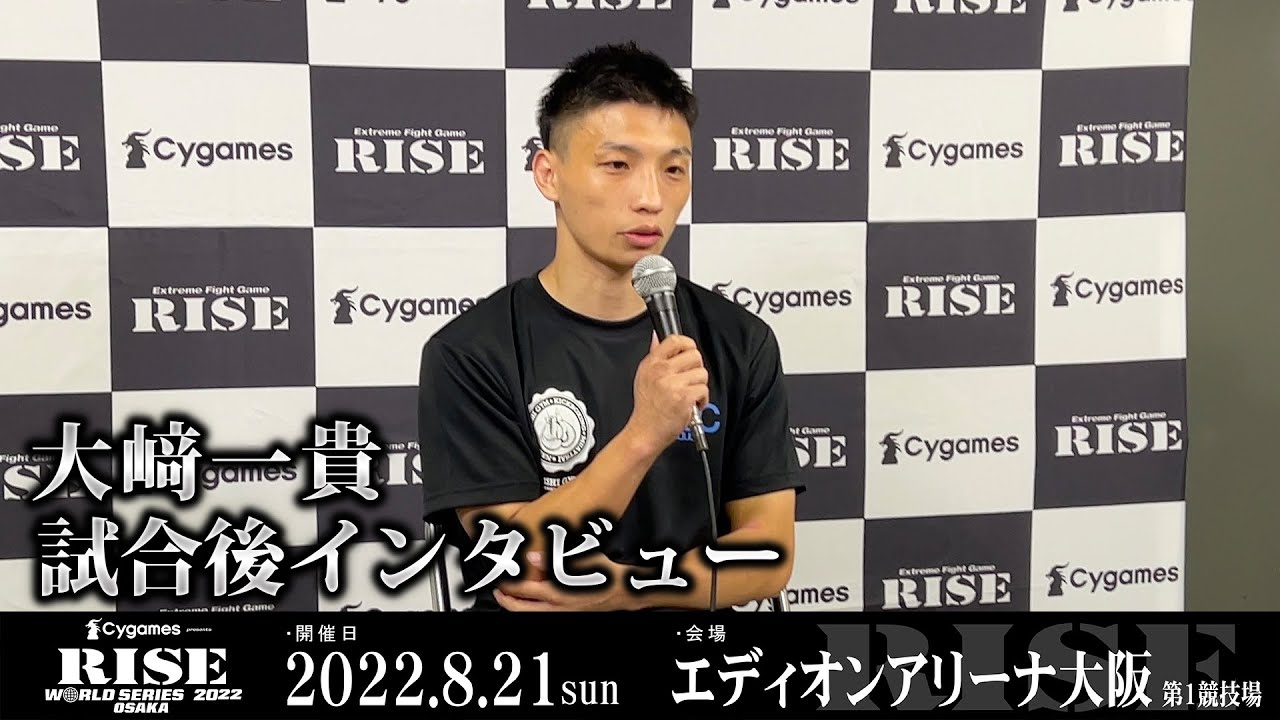 大﨑一貴試合後インタビュー Cygames presents RISE WORLD SERIES 2022 OSAKA |2022.8.21【OFFICIAL】 background