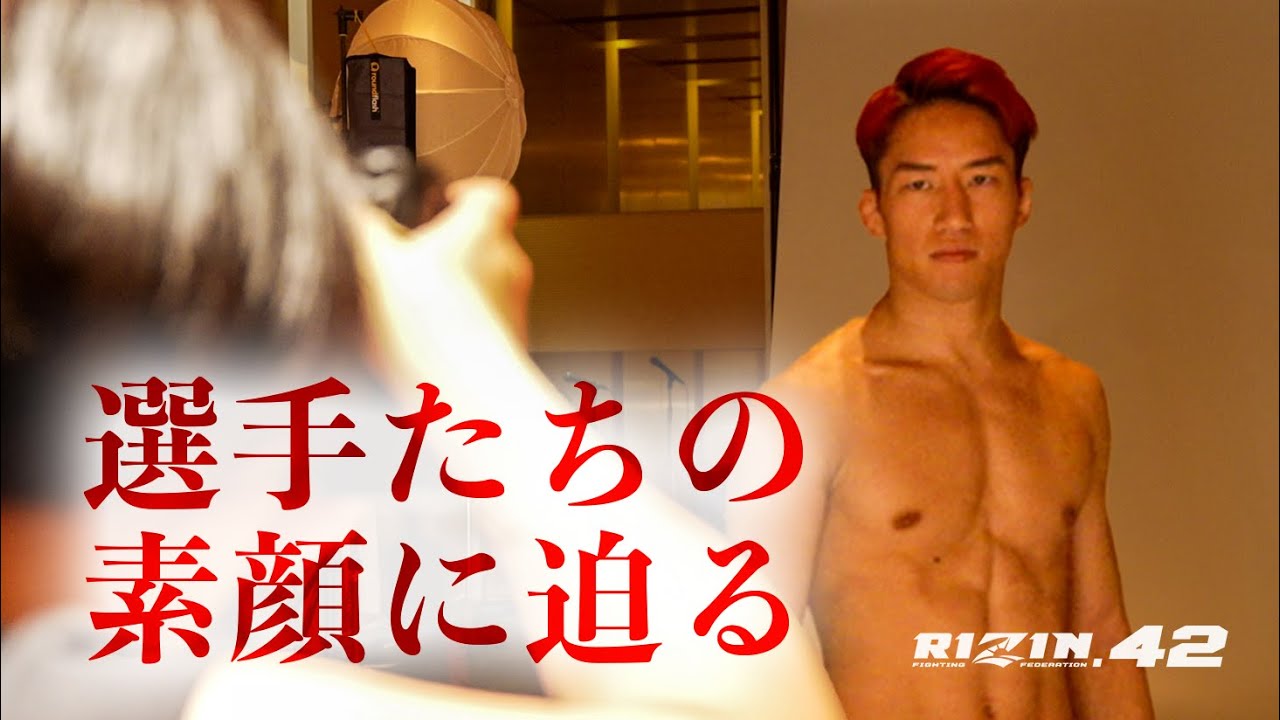 【RIZIN.42】決戦2日前の選手密着