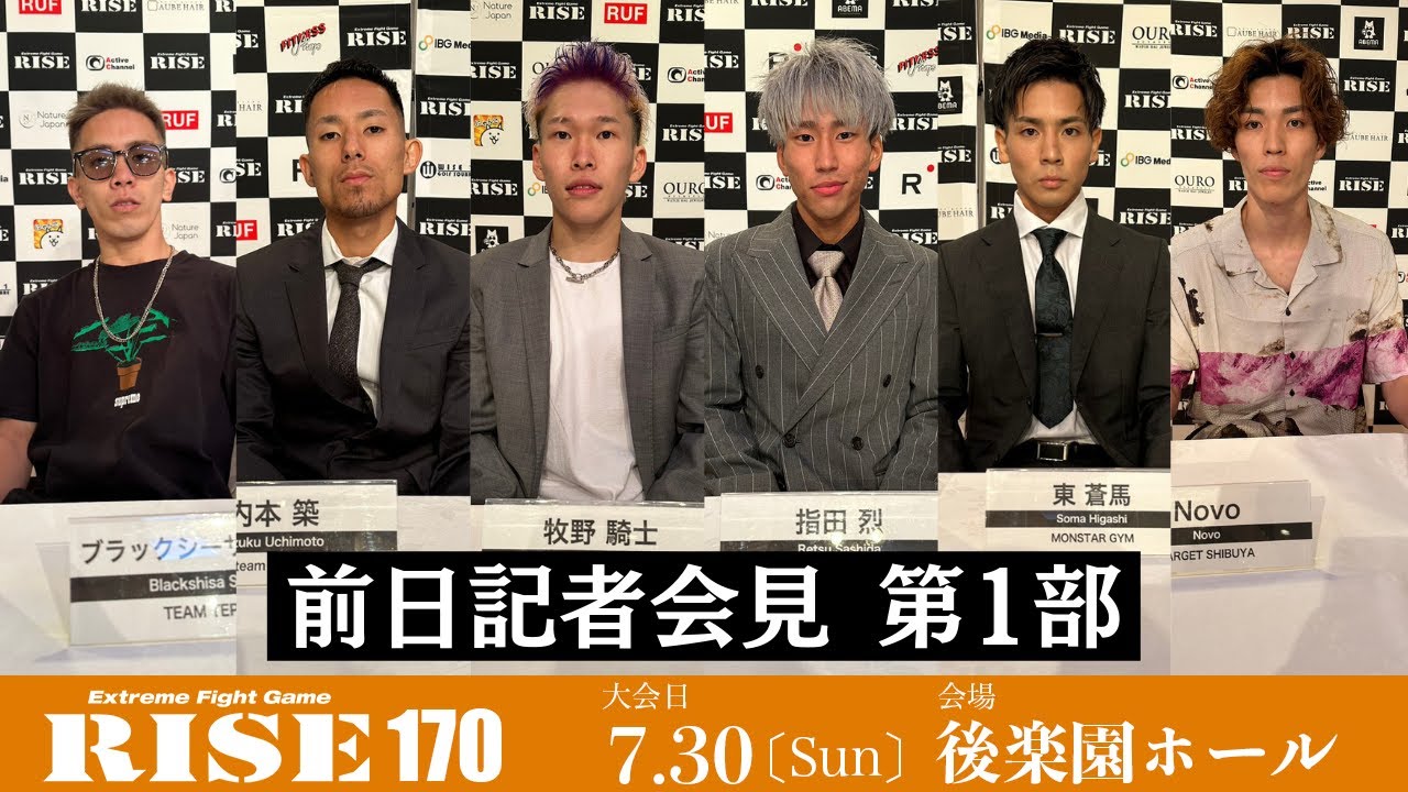 【第1部】#RISE170 前日記者会見/RISE170 Press conference|2023.7.30【OFFICIAL】 background