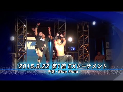 《KAIENTAI DOJOインフォメーション》3月22日(日)第1回 EXトーナメント