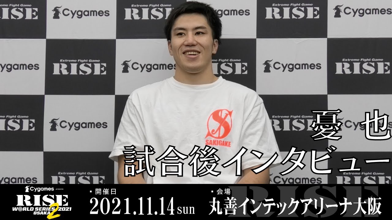 憂也 試合後インタビュー|2021.11.14 #RISE _WS 大阪2【OFFICIAL】 background