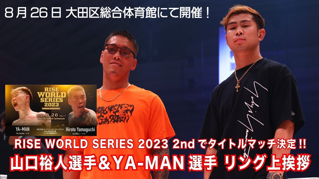 【リング上挨拶】YA-MAN & 山口裕人|2023.7.2 #RISE_WS 【OFFICIAL】