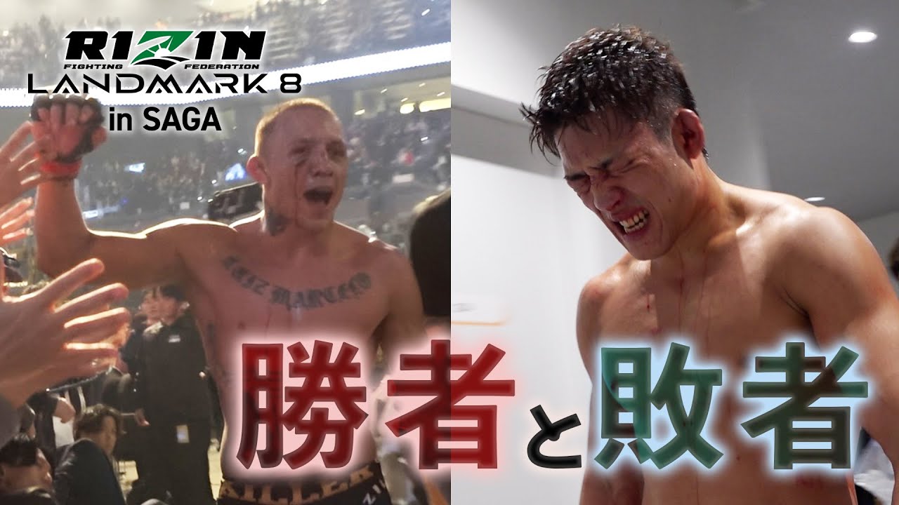 【勝者と敗者】試合直後の選手の素顔に密着【RIZIN LANDMARK 8】 backdrop