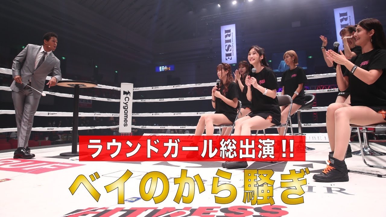 【ラウンドガール総出演!!】ベイのから騒ぎ|2022.8.21 #RISE_WS 大阪【OFFICIAL】 background