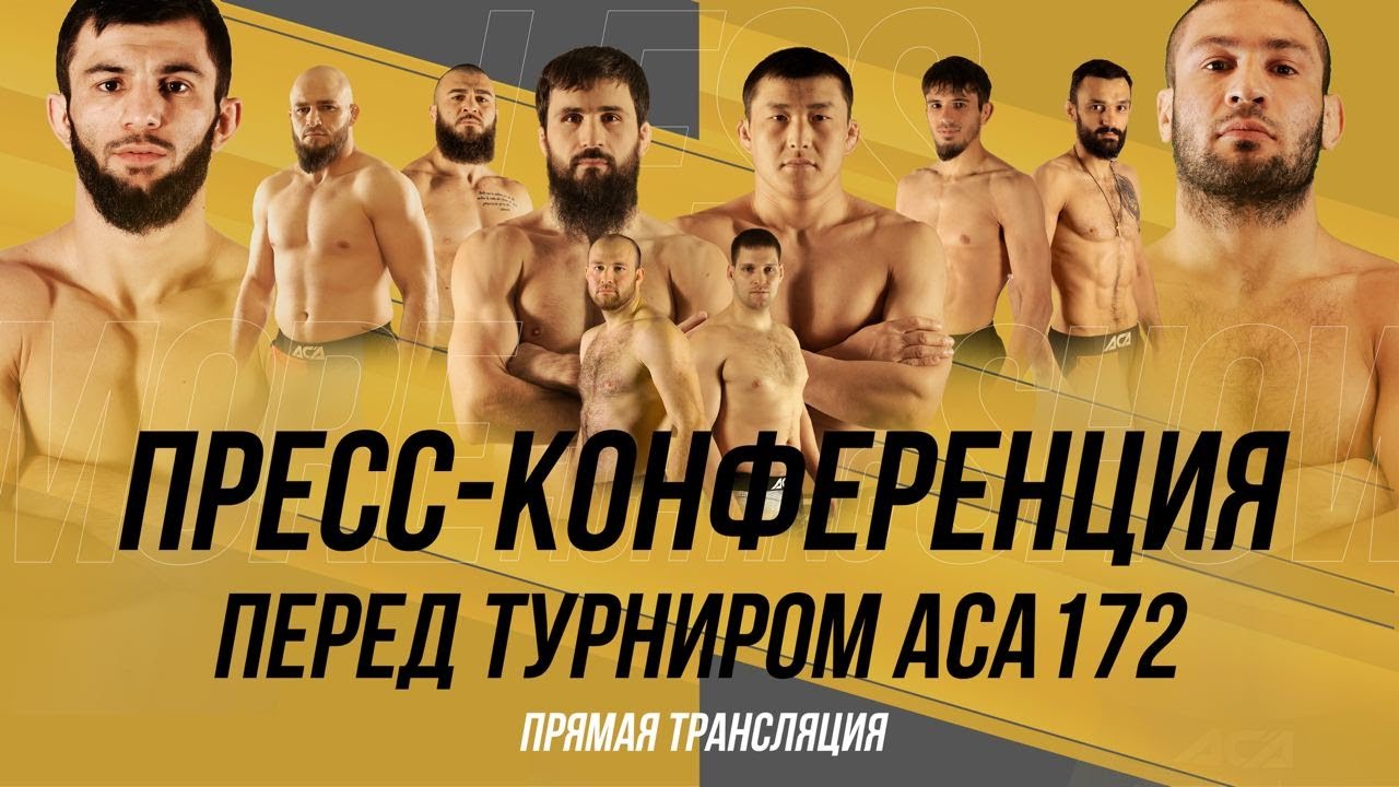 ACA 172: Пресс-конференция | Туменов vs. Тайгибов, Вагаев vs. Эсенгулов, Богатырев vs. Корнилов