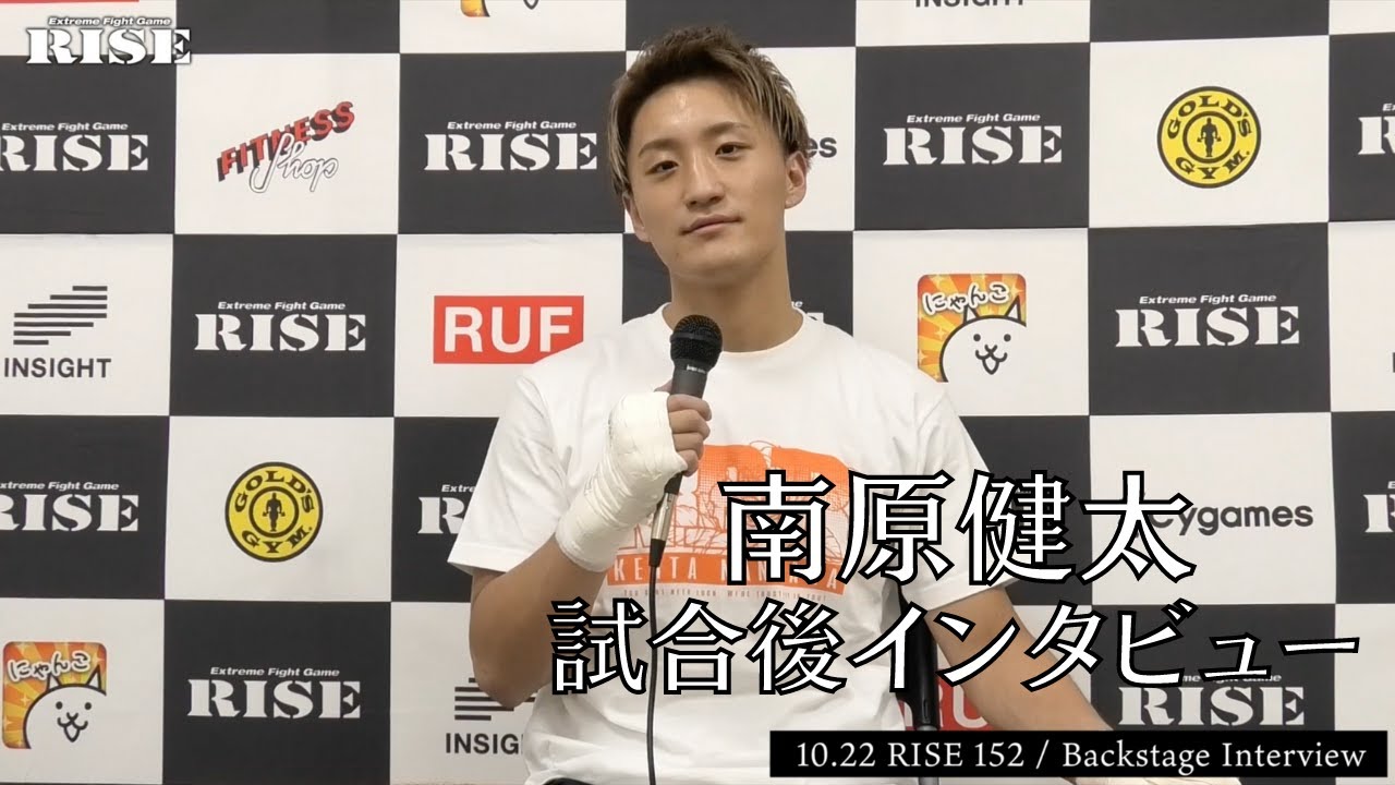 南原健太 試合後インタビュー|2021.10.22 #RISE152 【OFFICIAL】 background