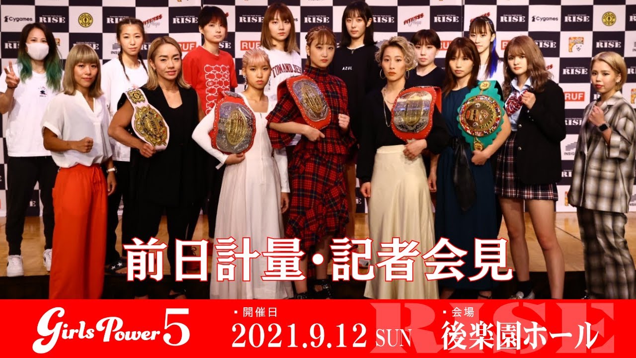 RISE GIRLS POWER.5 前日計量・記者会見/RISE GIRLS POWER.5 Weight in ・Press conference|2021.9.11【OFFICIAL】 background