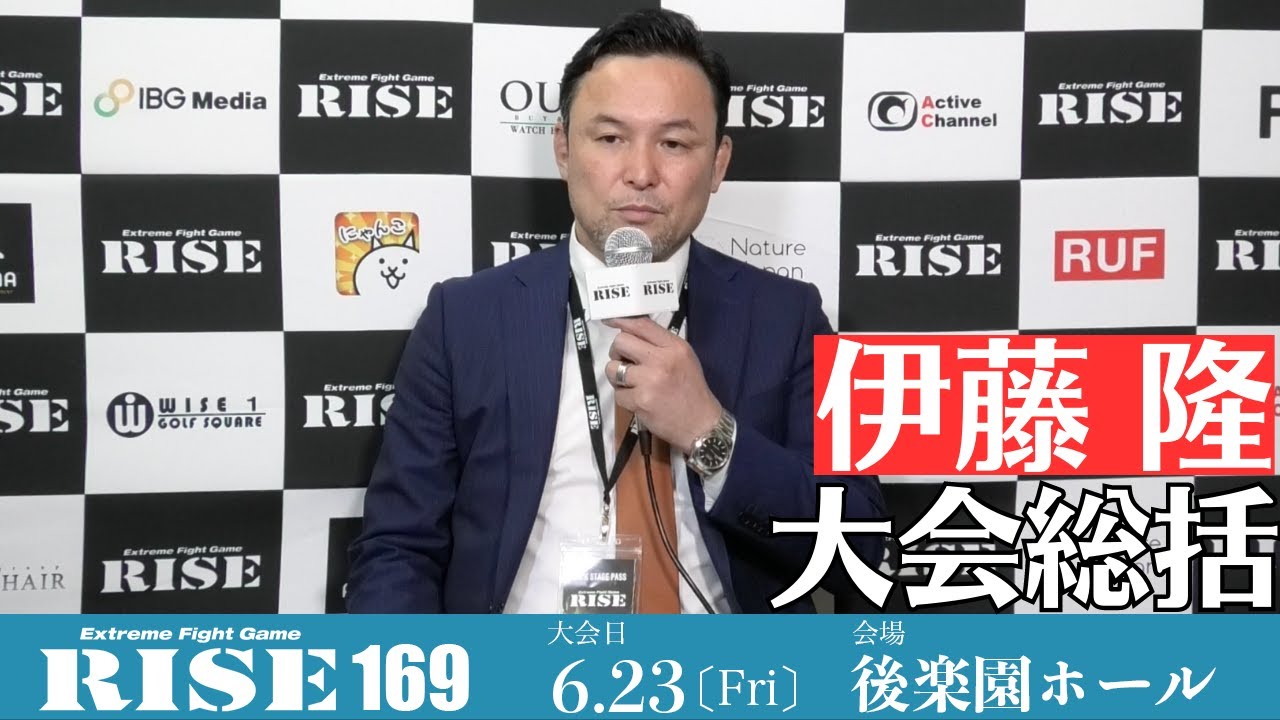 伊藤隆 大会総括|2023.6.23 #RISE169 【OFFICIAL】