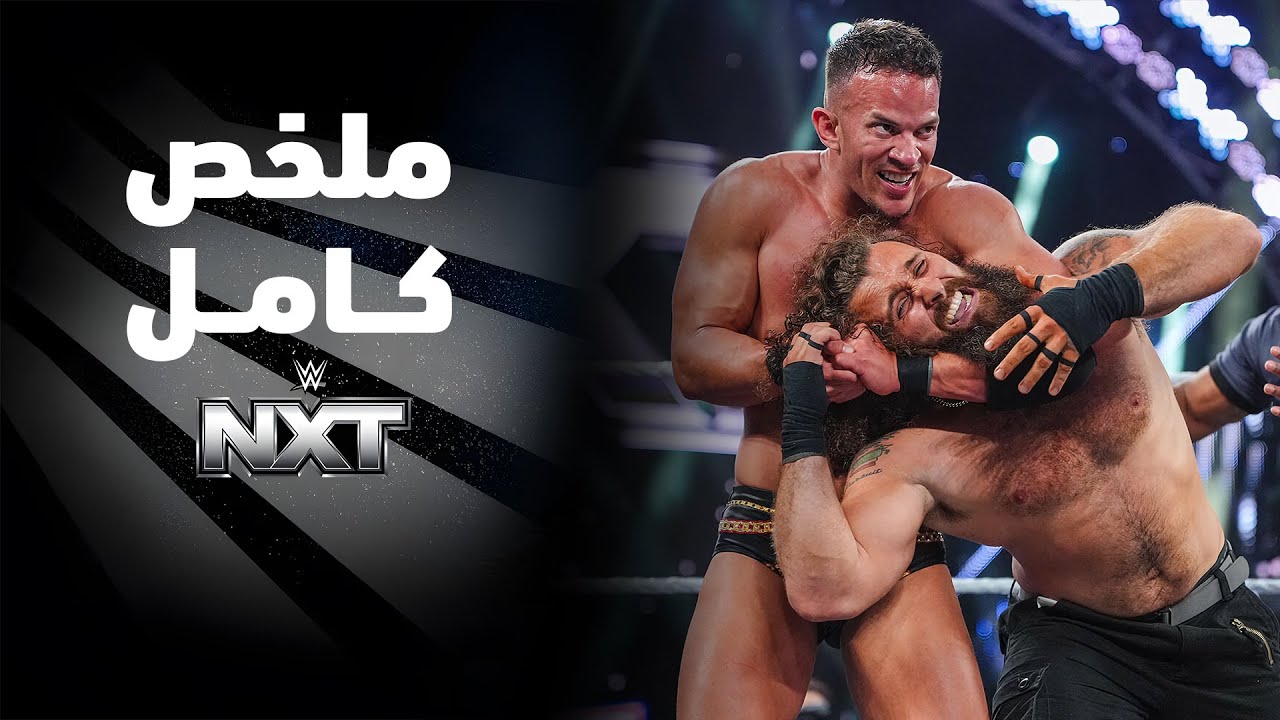 ملخص عرض NXT - ٢٤ مارس ٢٠٢٦