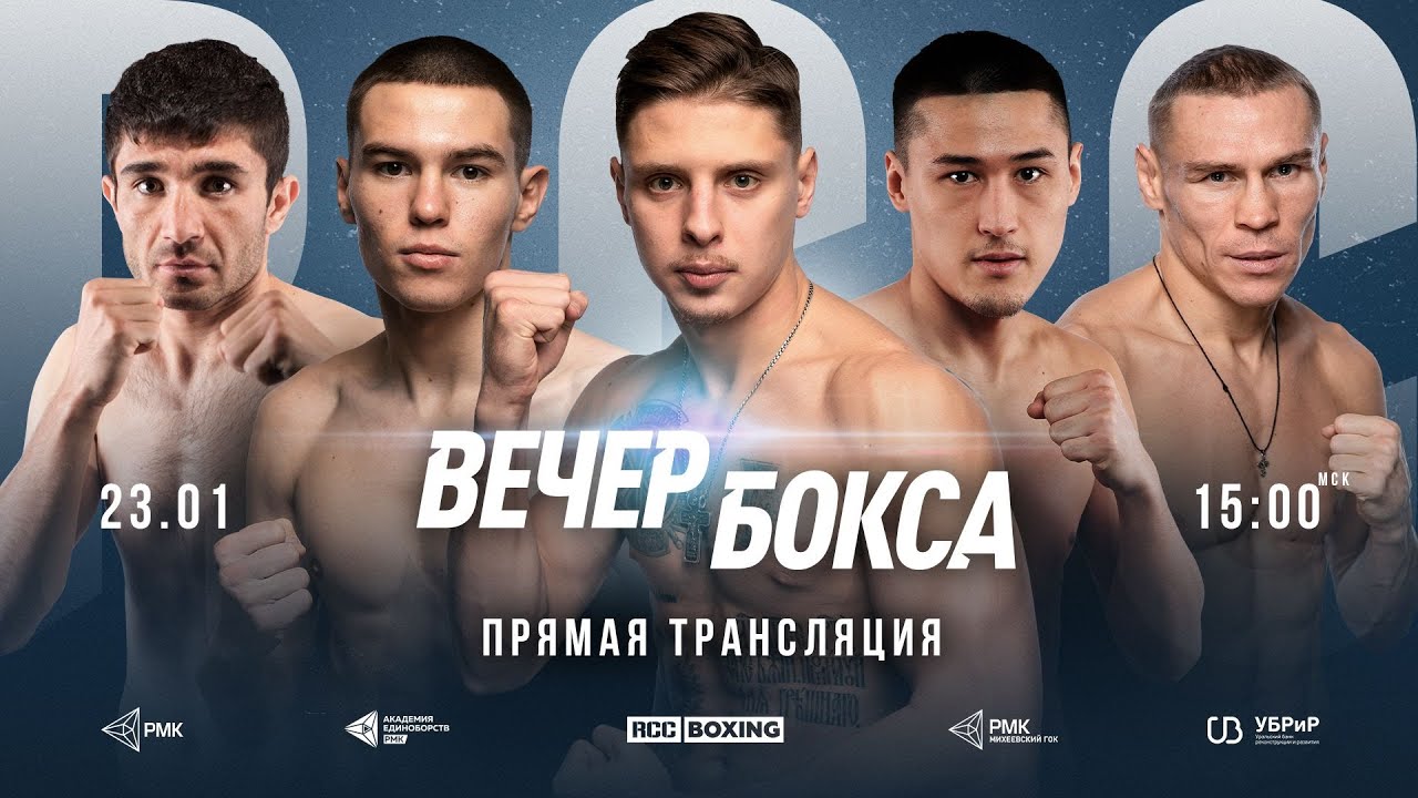 LIVE | RCC Boxing Event | WBO Grand Prix | Юн vs Амазарян | Вохидов, Войцеховский, Никитин, Залилов background