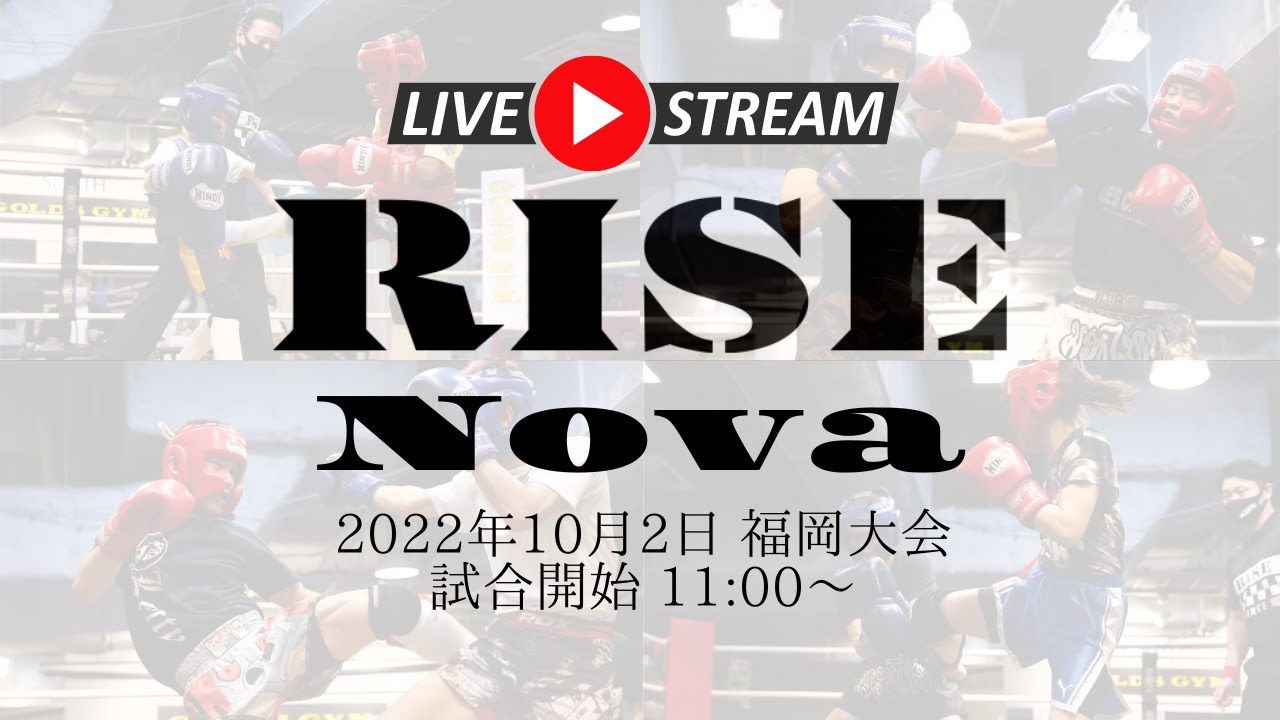 2022.10.2 アマチュアRISE Nova 福岡大会【OFFICIAL】