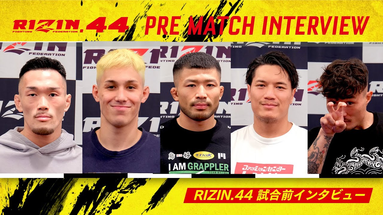 試合前インタビュー RIZIN.44 vol.3