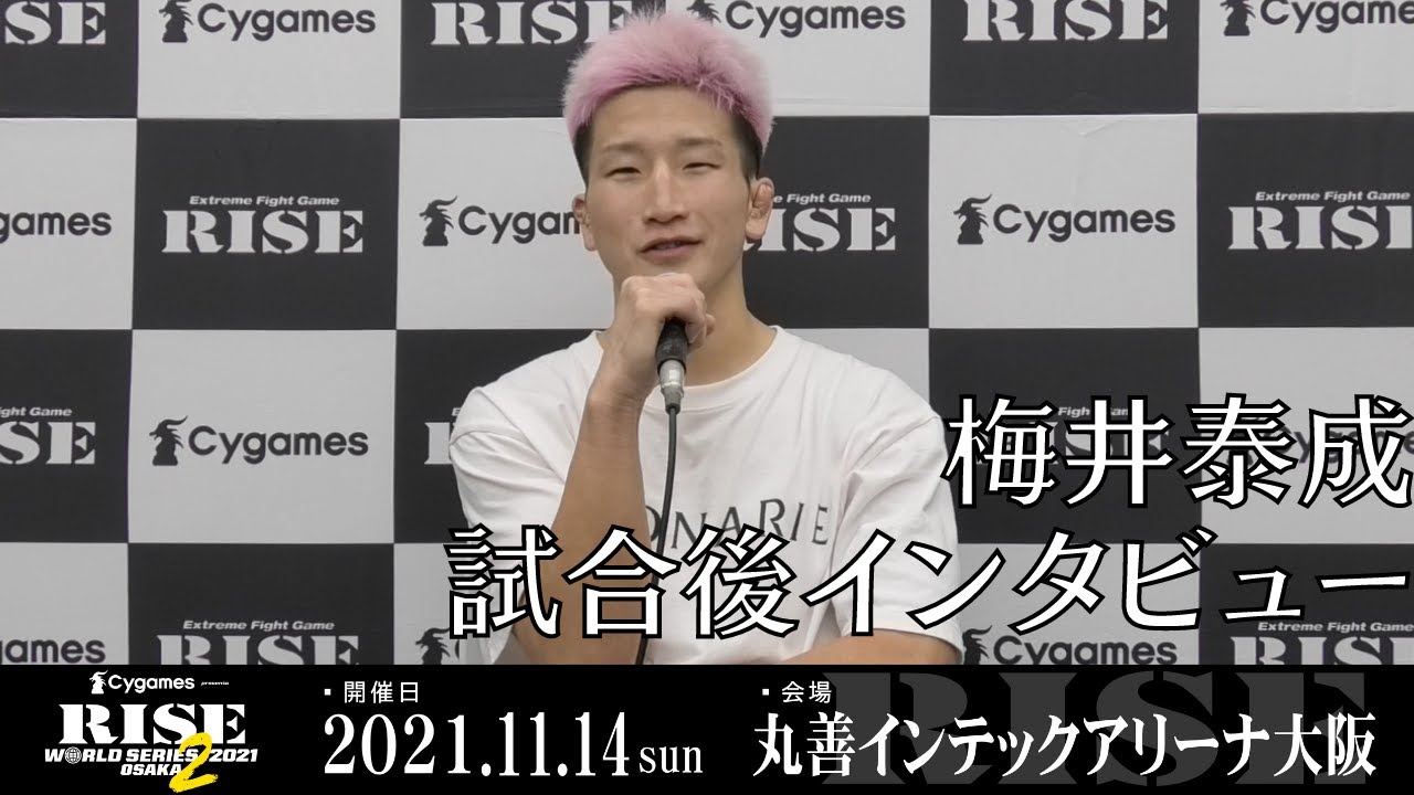 梅井泰成 試合後インタビュー|2021.11.14 #RISE _WS 大阪2【OFFICIAL】 background