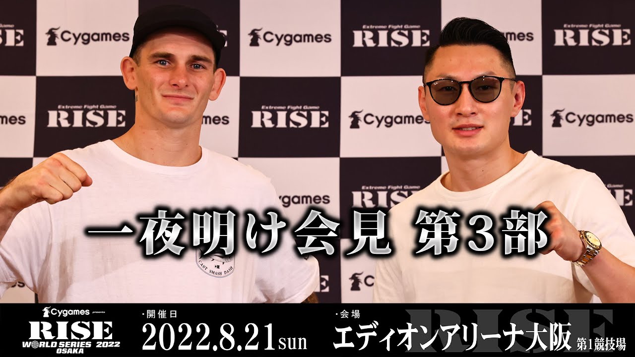 【一夜明け記者会見】Cygames presents RISE WORLD SERIES 2022 OSAKA 一夜明け記者会見 第3部|2022.8.21【OFFICIAL】 background