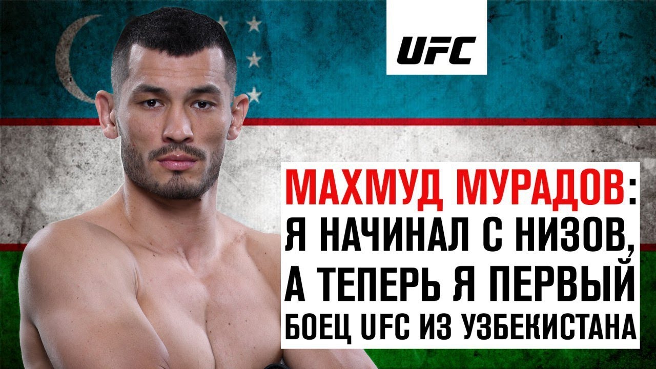Эксклюзивное интервью Махмуда Мурадова перед UFC Копенгаген