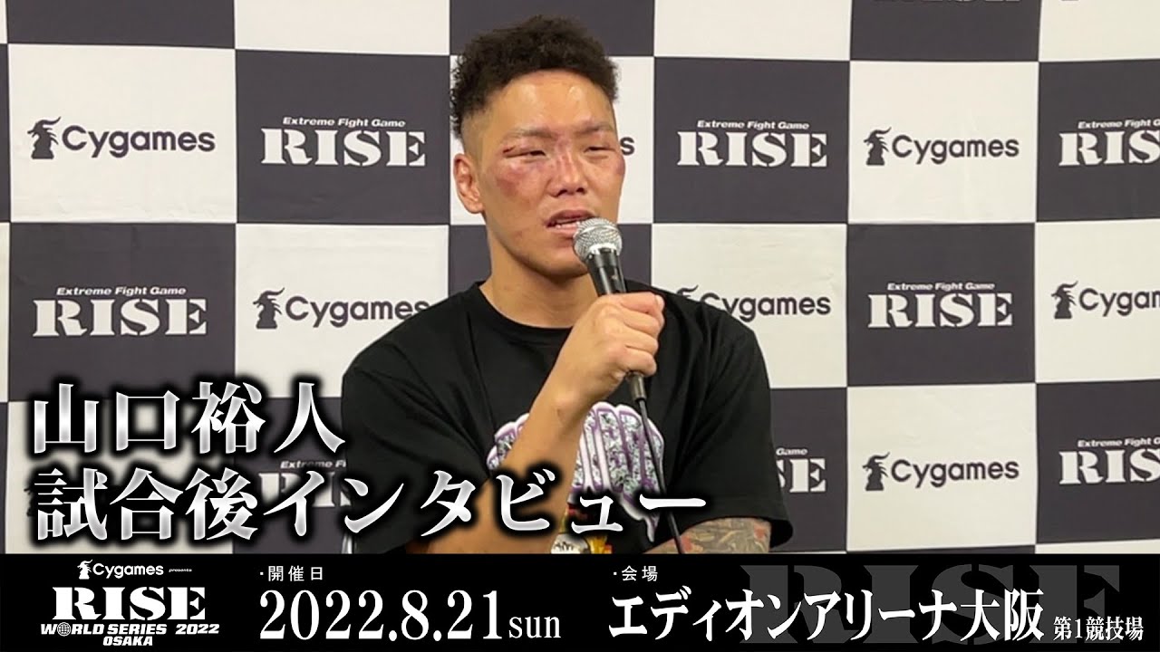 山口裕人試合後インタビュー Cygames presents RISE WORLD SERIES 2022 OSAKA |2022.8.21【OFFICIAL】 background