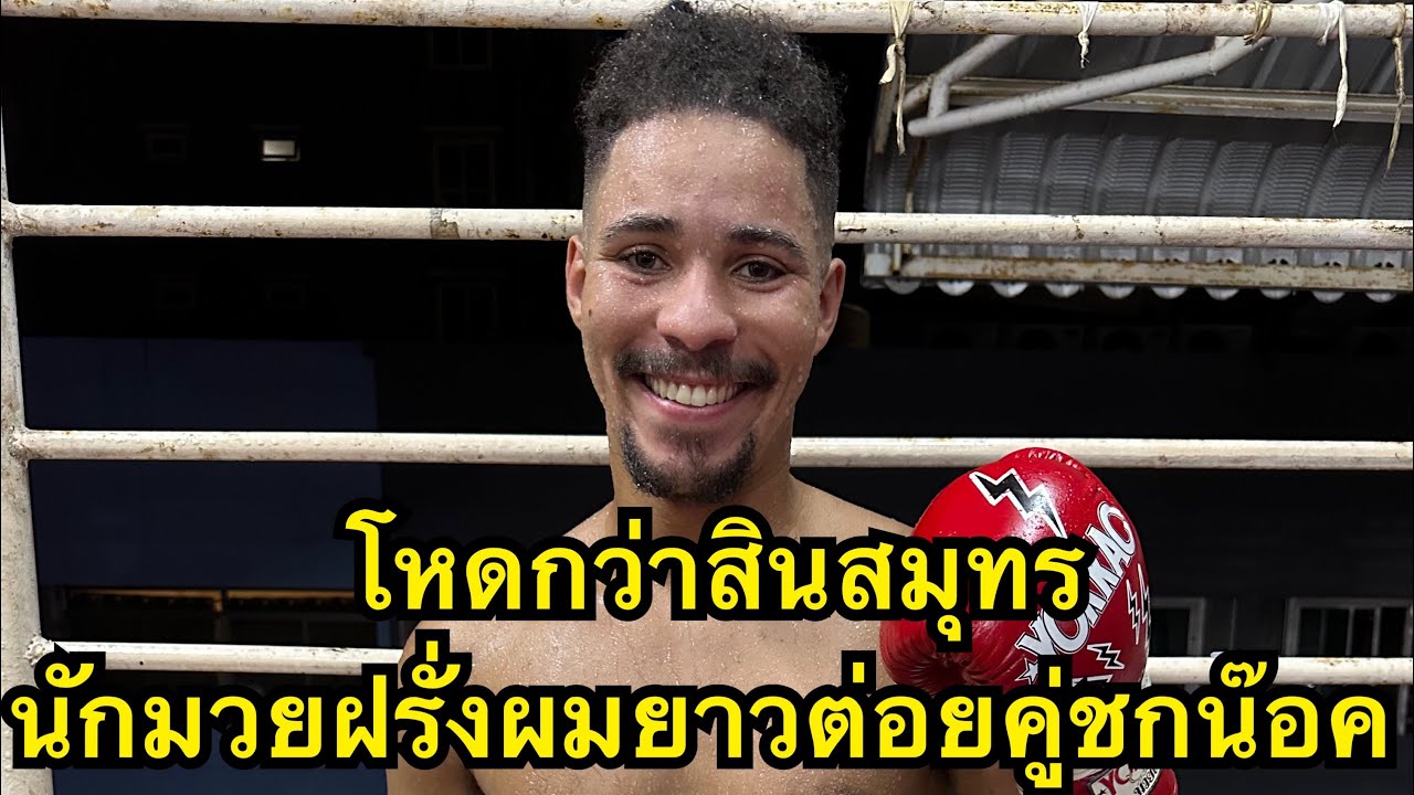 โหดกว่าสินสมุทรนักมวยฝรั่งผมยาวต่อยคู่ชกน๊อคคาที่ Adrian YakyaiMuaythai vs Christian Sinbi Muaythai backdrop