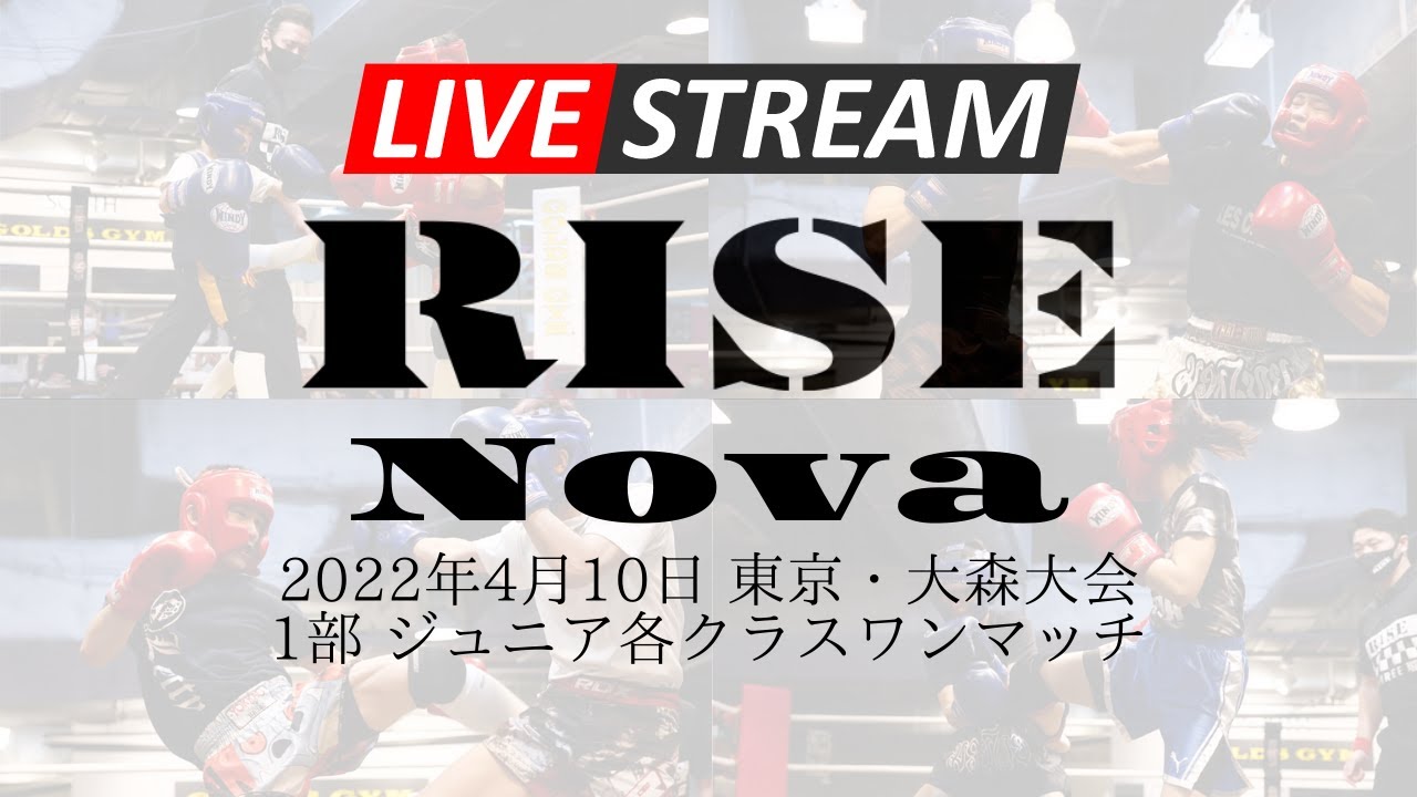 【1部】2022.4.10 アマチュアRISE Nova 東京・大森大会【OFFICIAL】 background