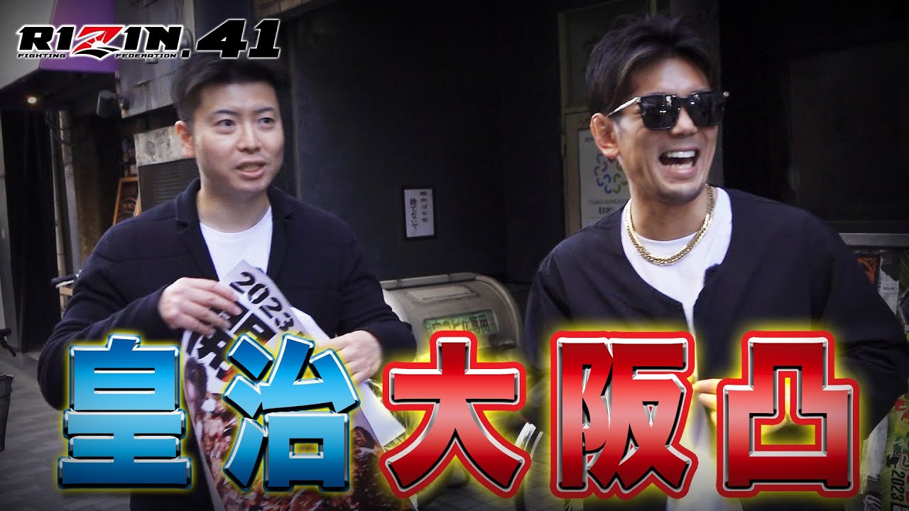 【RIZIN.41】突撃!皇治の街ブラPRツアー in 大阪 / presented by アサラック background