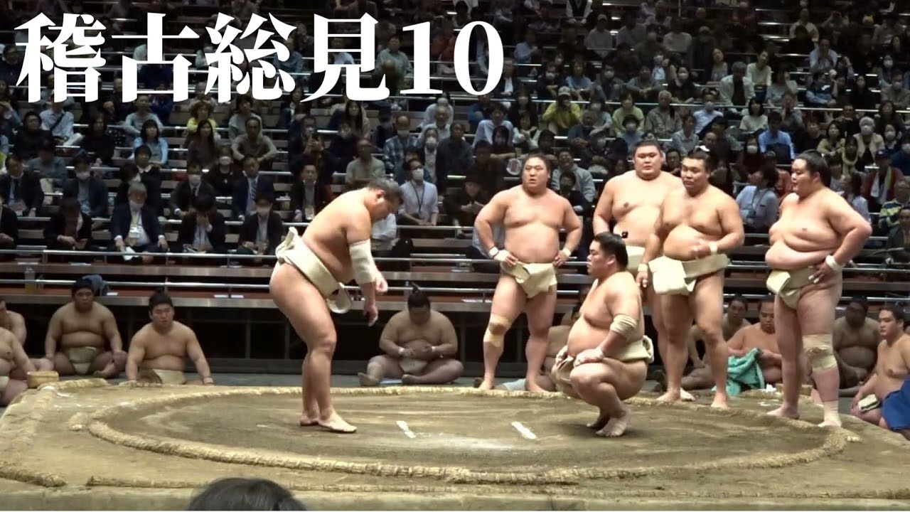 【稽古総見】10 横綱豊昇龍 大の里 琴櫻 霧島 大栄翔 若隆景 三番稽古 2025/5/2 sanyaku practice [KEIKOSOKEN background