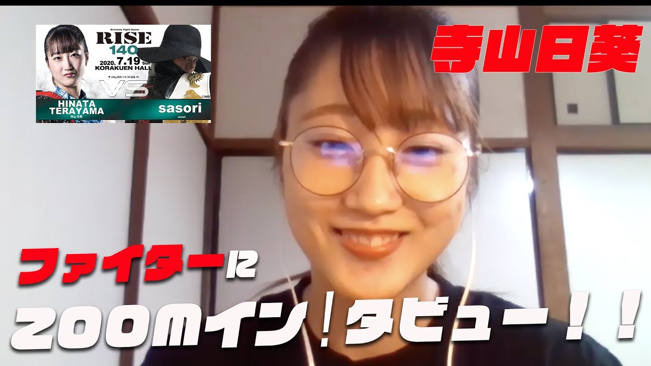 【RISE140】ファイターにZOOMイン!タビュー!!【寺山日葵編】 background