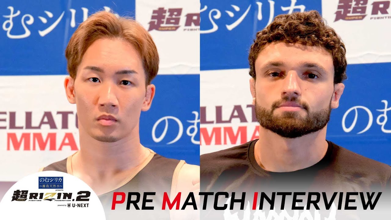 朝倉未来&ヴガール・ケラモフ 試合前インタビュー のむシリカ presents 超RIZIN.2 powered by U-NEXT