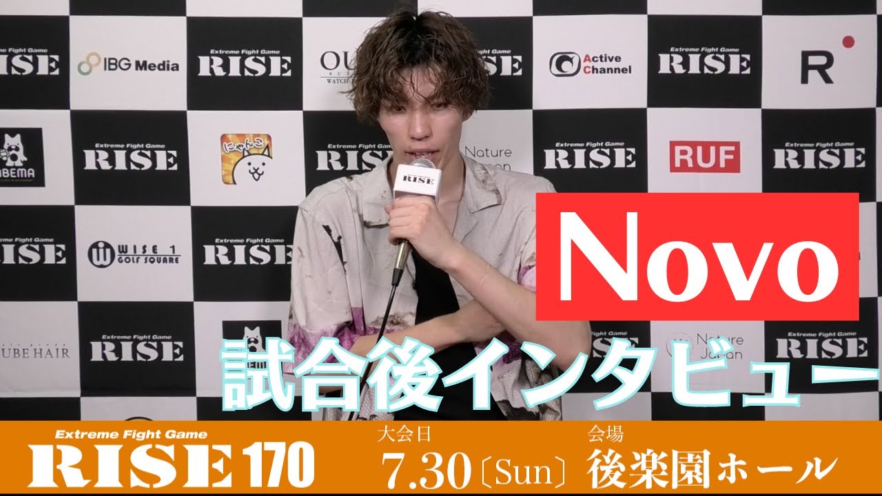 Novo 試合後インタビュー #RISE170|2023.7.30【OFFICIAL】