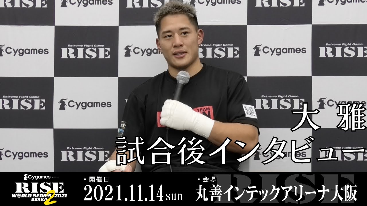 大雅 試合後インタビュー|2021.11.14 #RISE _WS 大阪2【OFFICIAL】 background