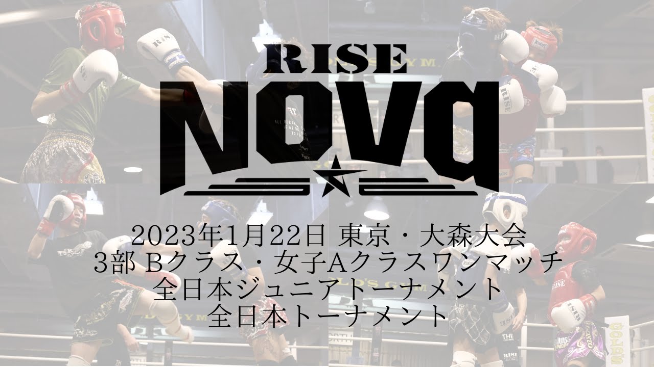 2023.1.22 RISE Nova 3部【OFFICIAL】