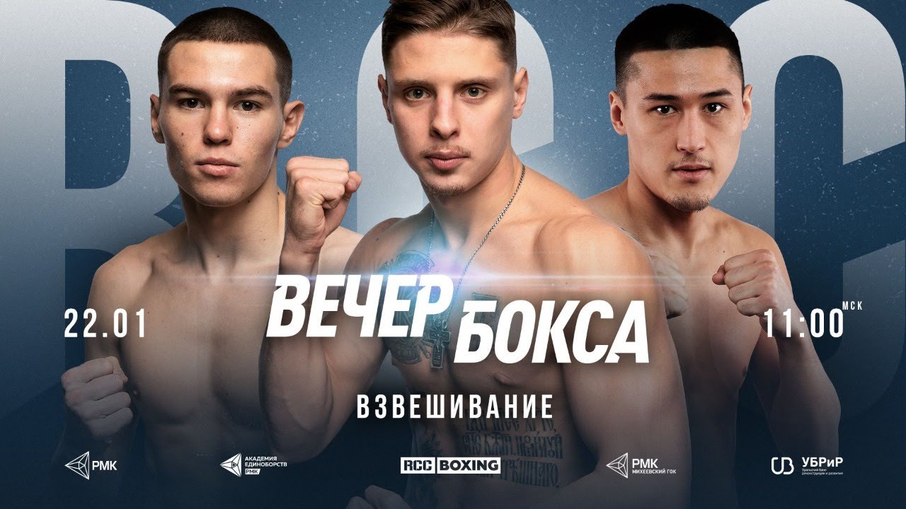 LIVE | RCC Boxing Weight-In and Faceoffs | Дмитрий Юн vs Жора Амазарян | WBO Grand Prix backdrop