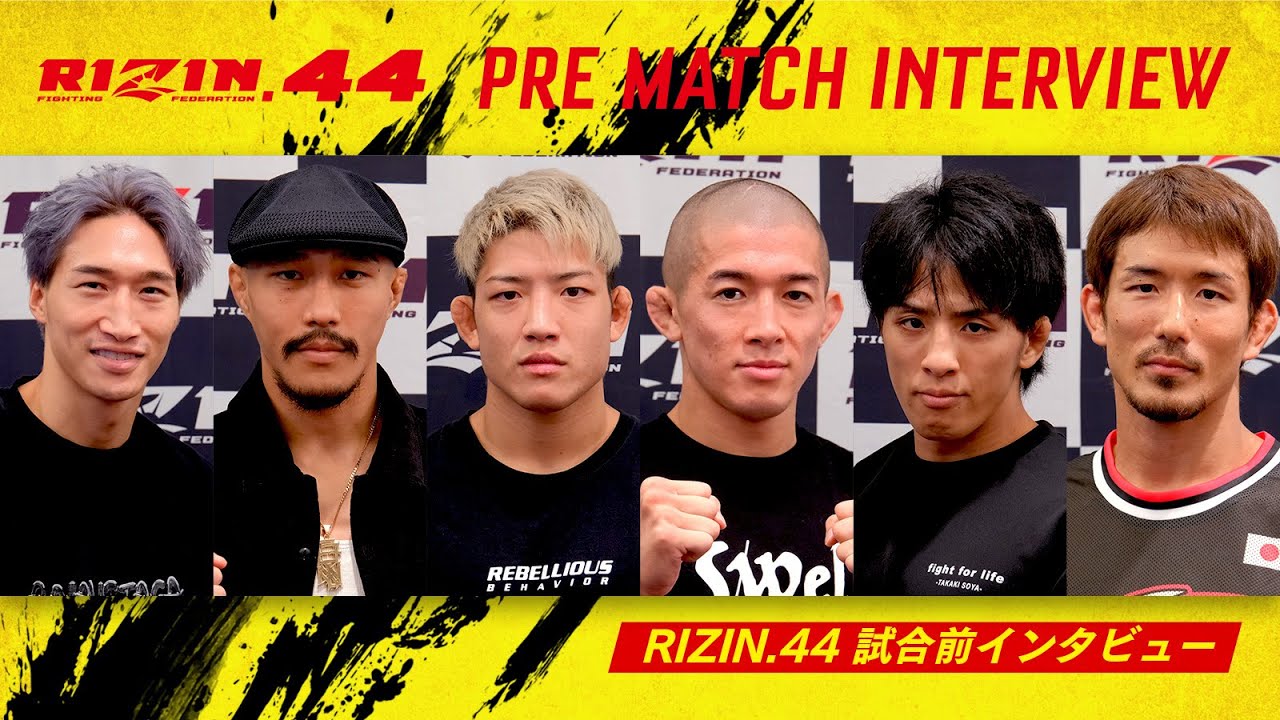 試合前インタビュー RIZIN.44 vol.2