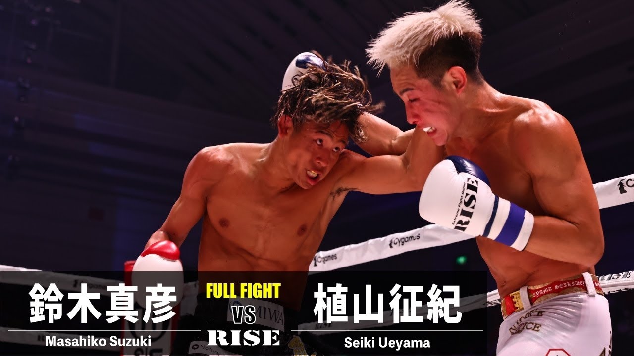 鈴木真彦 vs 植山征紀/Masahiko Suzuki vs Seiki Ueyama|2022.8.21 #RISE_WS 大阪【OFFICIAL】