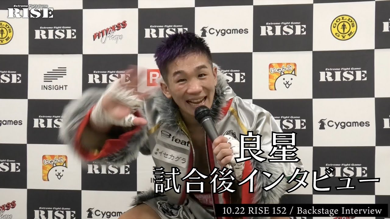 良星 試合後インタビュー|2021.10.22 #RISE152 【OFFICIAL】 background