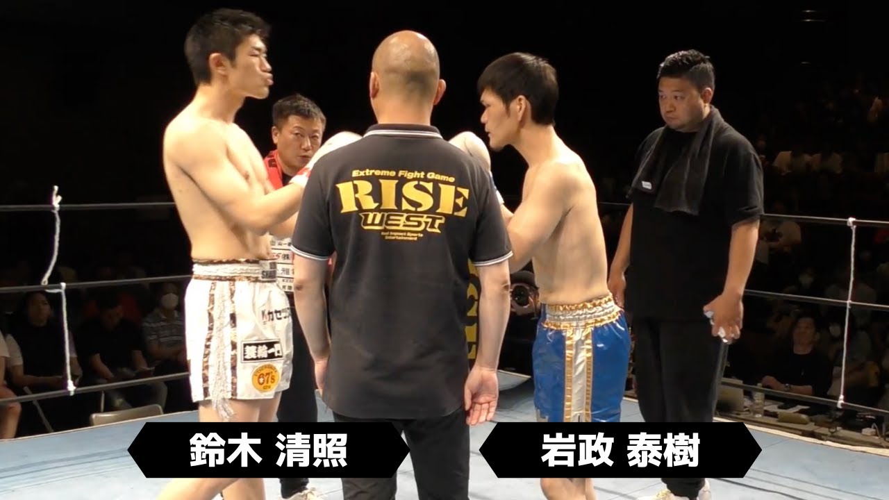 鈴木清照 vs 岩政泰樹/Kiyoteru Suzuki vs Taisei Iwamasa|2023.6.18 #RISE_WEST19 【OFFICIAL】 background