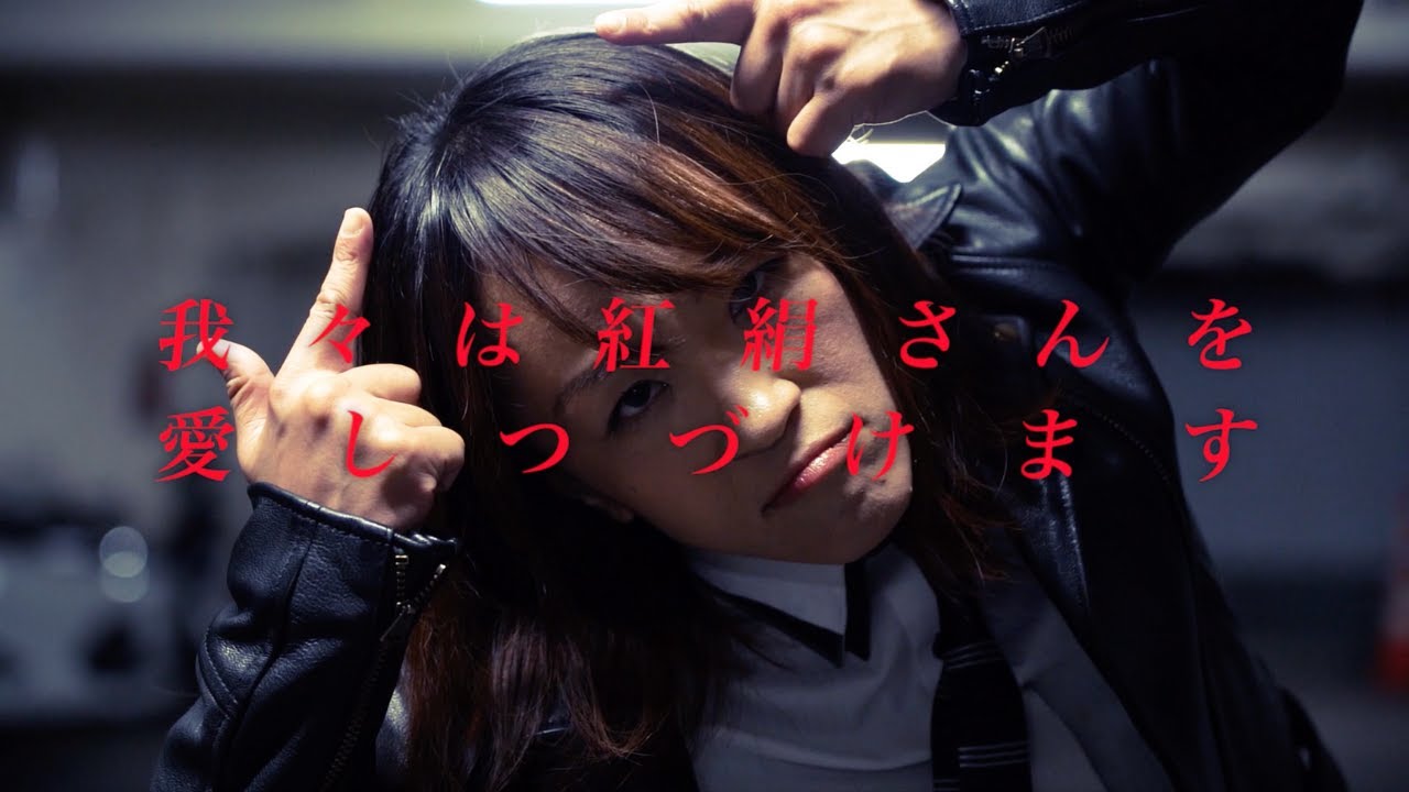 【今までありがとうございました】紅絹 引退記念VTR【みんなからのメッセージ】 background