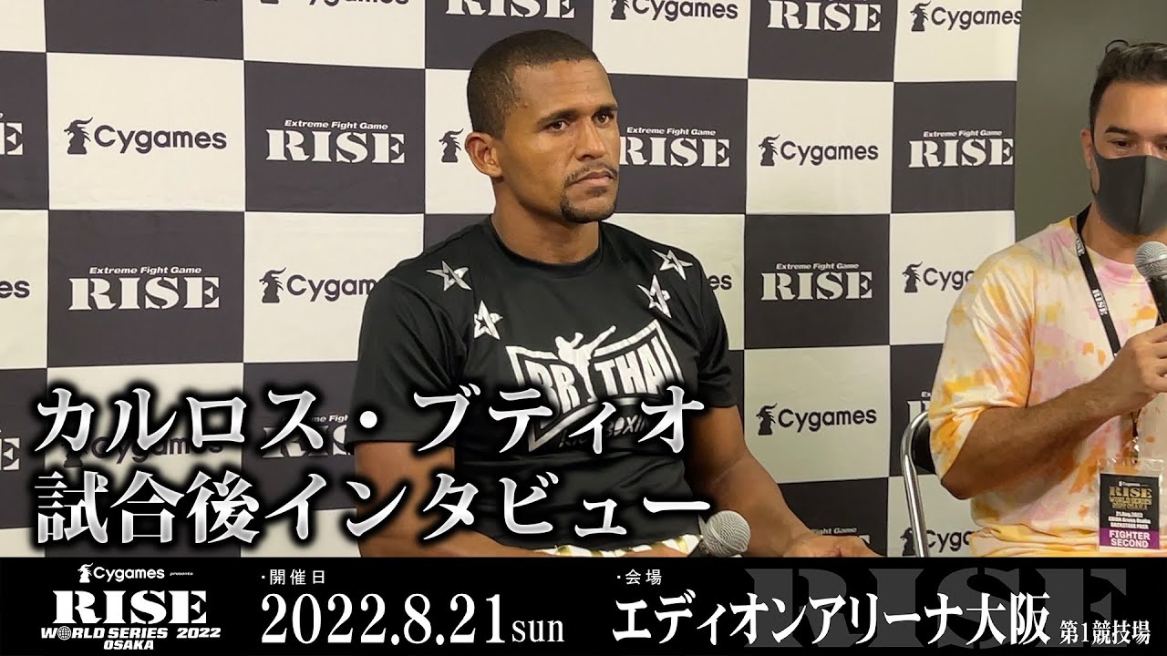 カルロス・ブティオ 試合後インタビュー Cygames presents RISE WORLD SERIES 2022 OSAKA |2022.8.21【OFFICIAL】 background