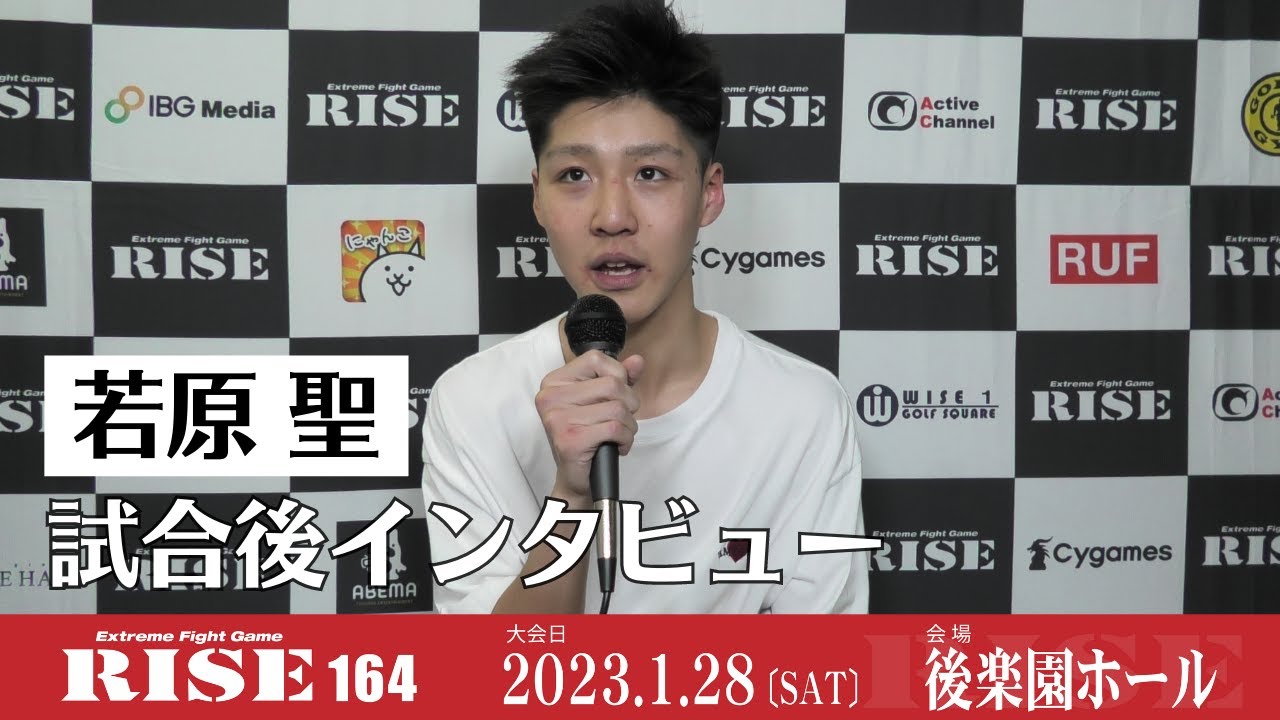 若原 聖 試合後インタビュー|2023.1.28 #RISE164 【OFFICIAL】 background