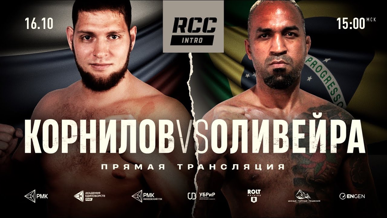 RCC INTRO 16 | LIVE | KORNILOV, RUSSIA vs OLIVEIRA, BRAZIL | 11 BOUTS | MMA & KICKBOXING EVENT background