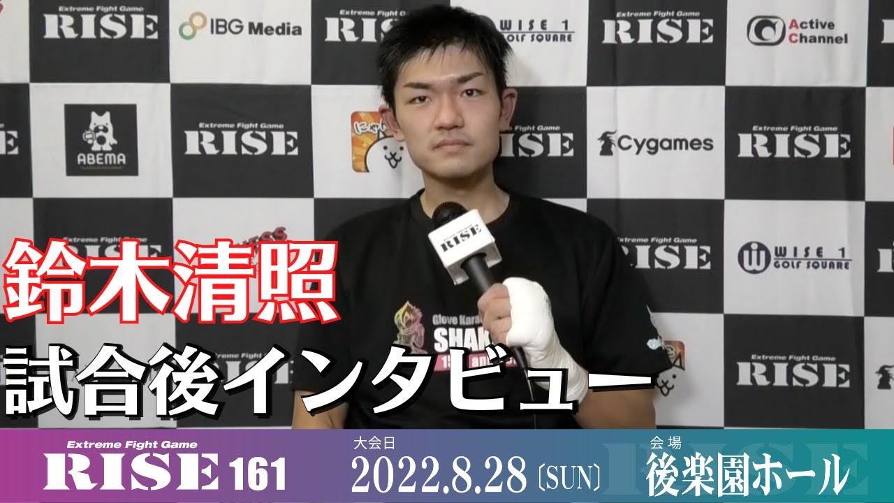 鈴木清照 試合後インタビュー #RISE161|2022.8.28【OFFICIAL】 background