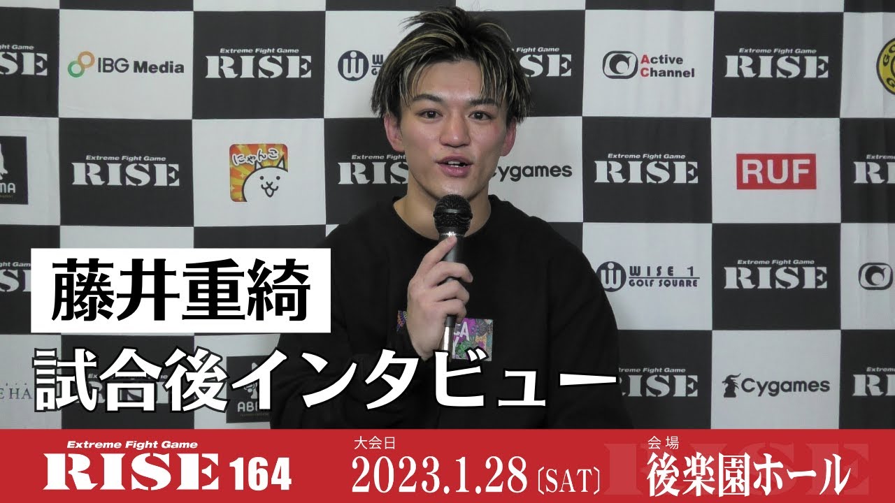 藤井重綺 試合後インタビュー|2023.1.28 #RISE164 【OFFICIAL】